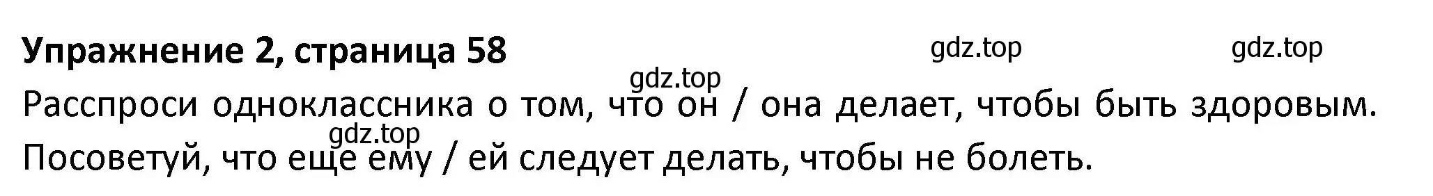 Решение номер 2 (страница 58) гдз по английскому языку 3 класс Биболетова, Денисенко, учебник