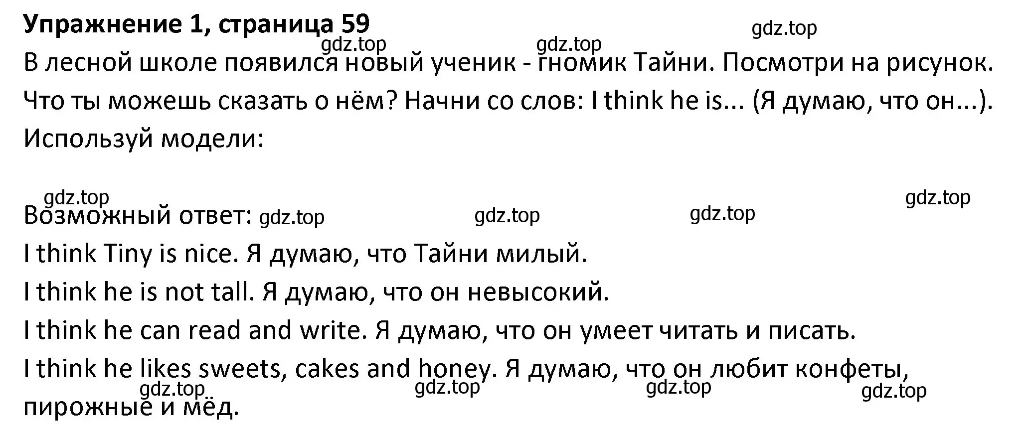 Решение номер 1 (страница 59) гдз по английскому языку 3 класс Биболетова, Денисенко, учебник