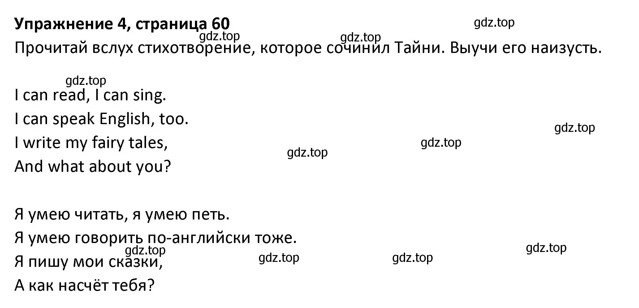 Решение номер 4 (страница 60) гдз по английскому языку 3 класс Биболетова, Денисенко, учебник