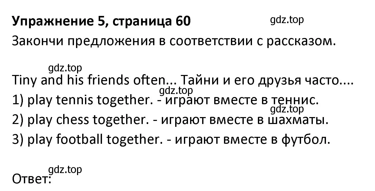 Решение номер 5 (страница 60) гдз по английскому языку 3 класс Биболетова, Денисенко, учебник