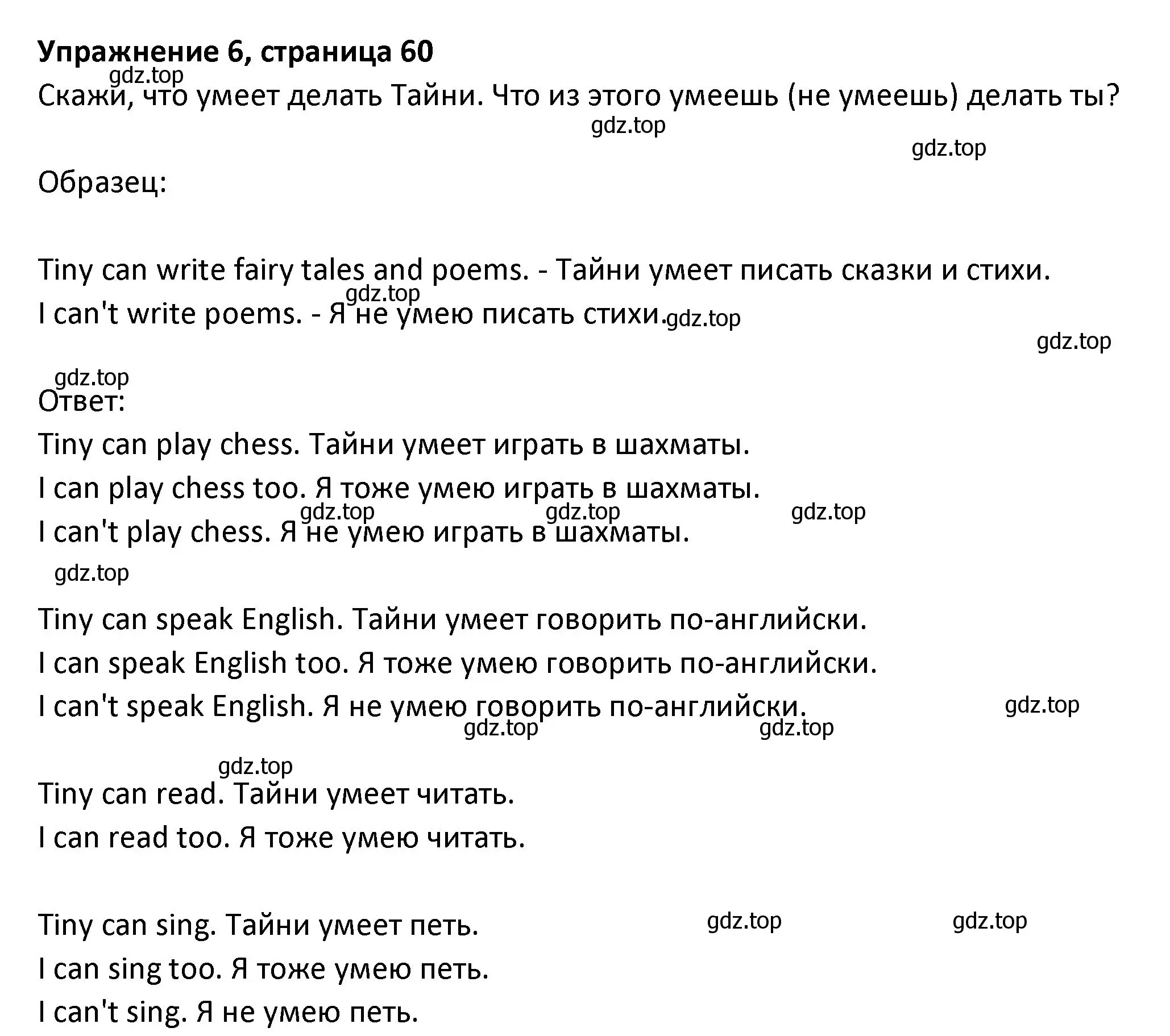 Решение номер 6 (страница 60) гдз по английскому языку 3 класс Биболетова, Денисенко, учебник