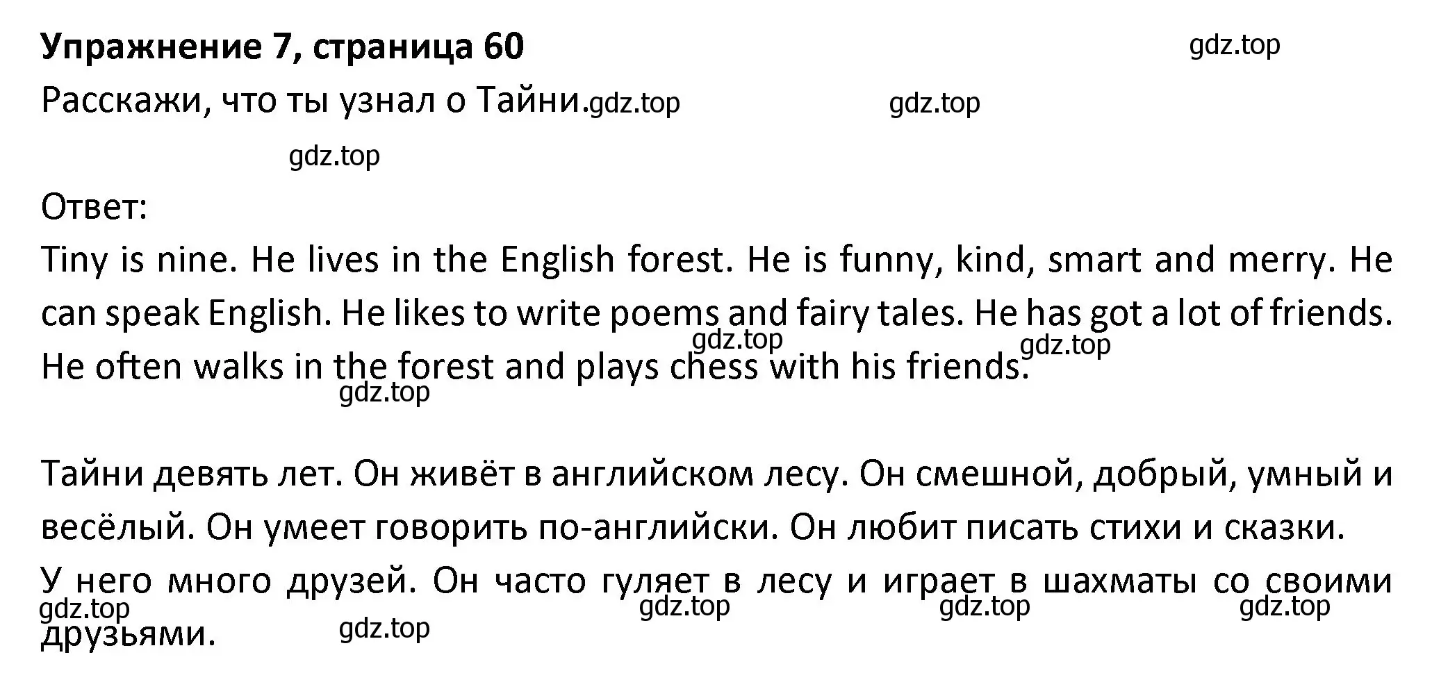 Решение номер 7 (страница 60) гдз по английскому языку 3 класс Биболетова, Денисенко, учебник