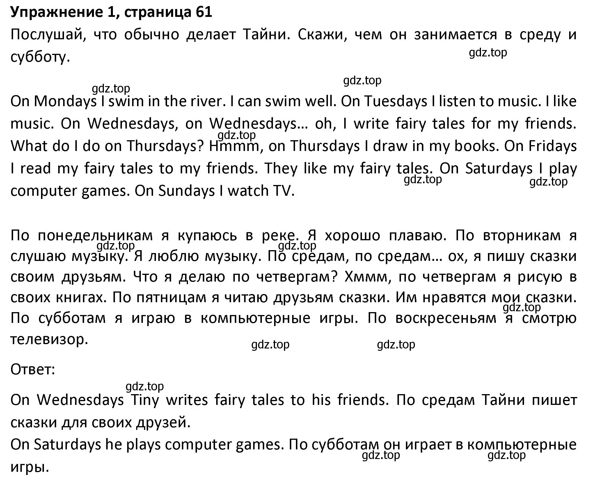 Решение номер 1 (страница 61) гдз по английскому языку 3 класс Биболетова, Денисенко, учебник