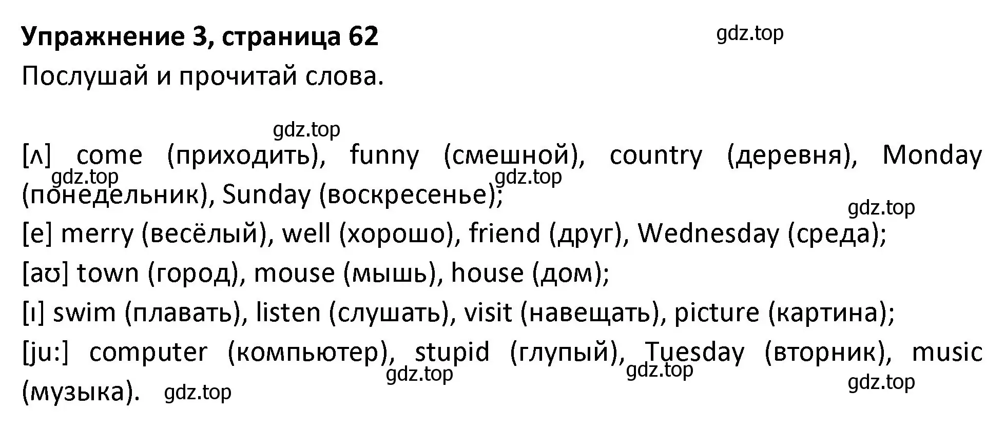 Решение номер 3 (страница 62) гдз по английскому языку 3 класс Биболетова, Денисенко, учебник