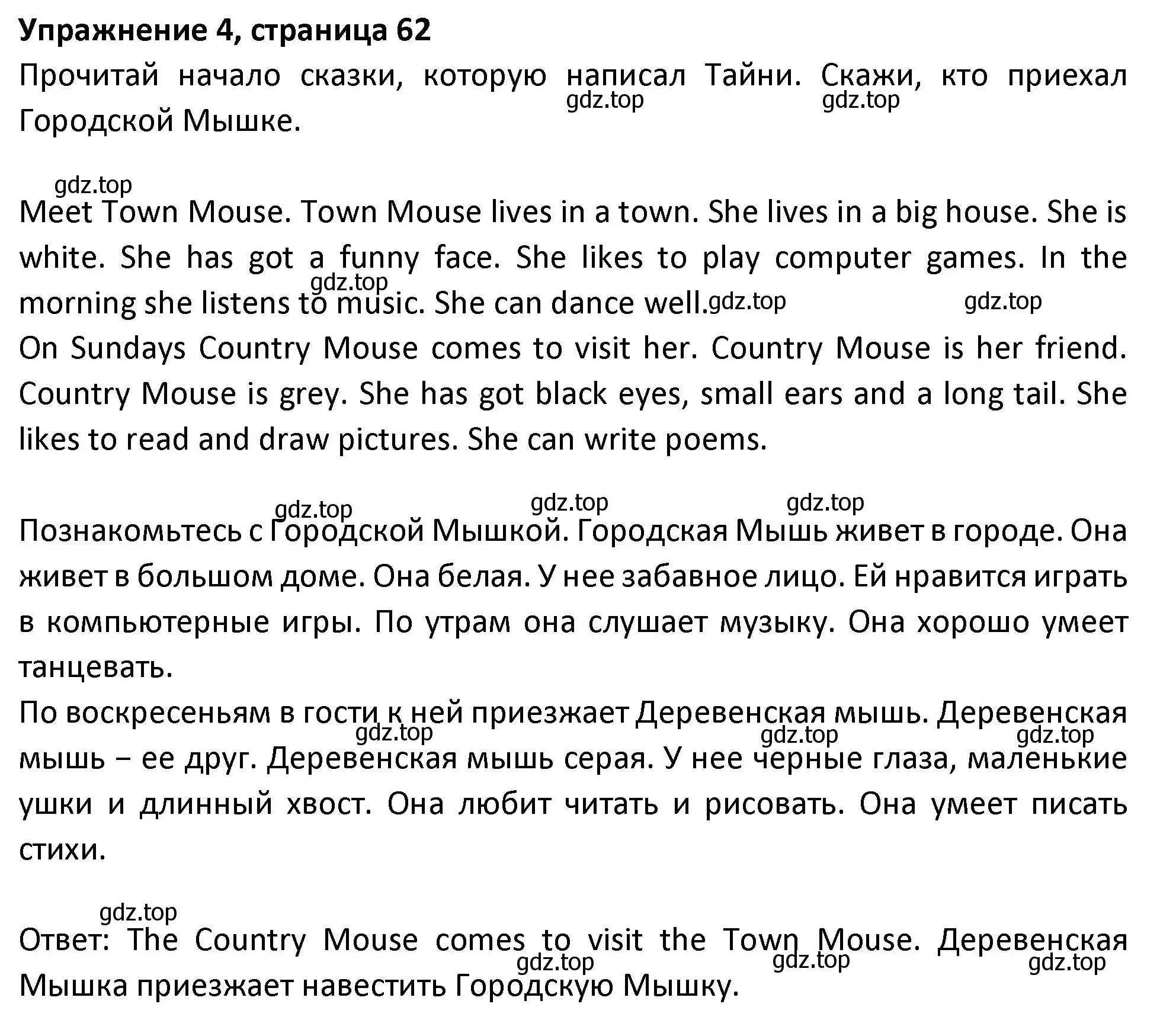 Решение номер 4 (страница 62) гдз по английскому языку 3 класс Биболетова, Денисенко, учебник