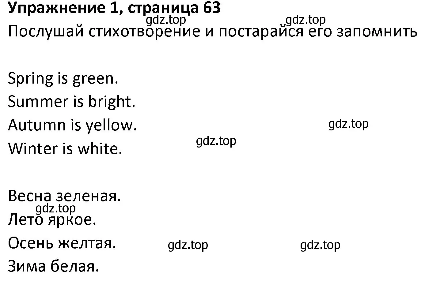 Решение номер 1 (страница 63) гдз по английскому языку 3 класс Биболетова, Денисенко, учебник