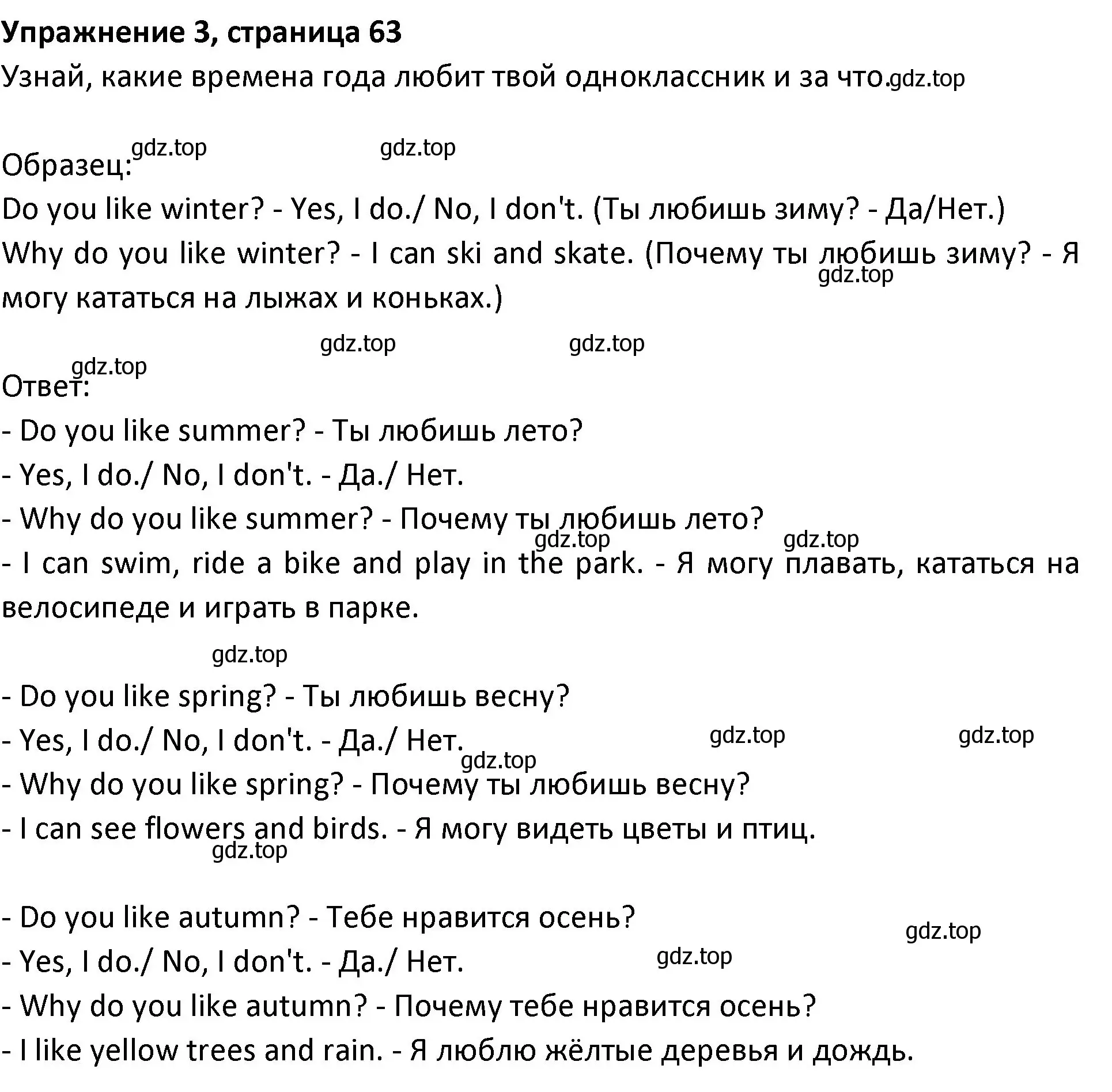 Решение номер 3 (страница 63) гдз по английскому языку 3 класс Биболетова, Денисенко, учебник