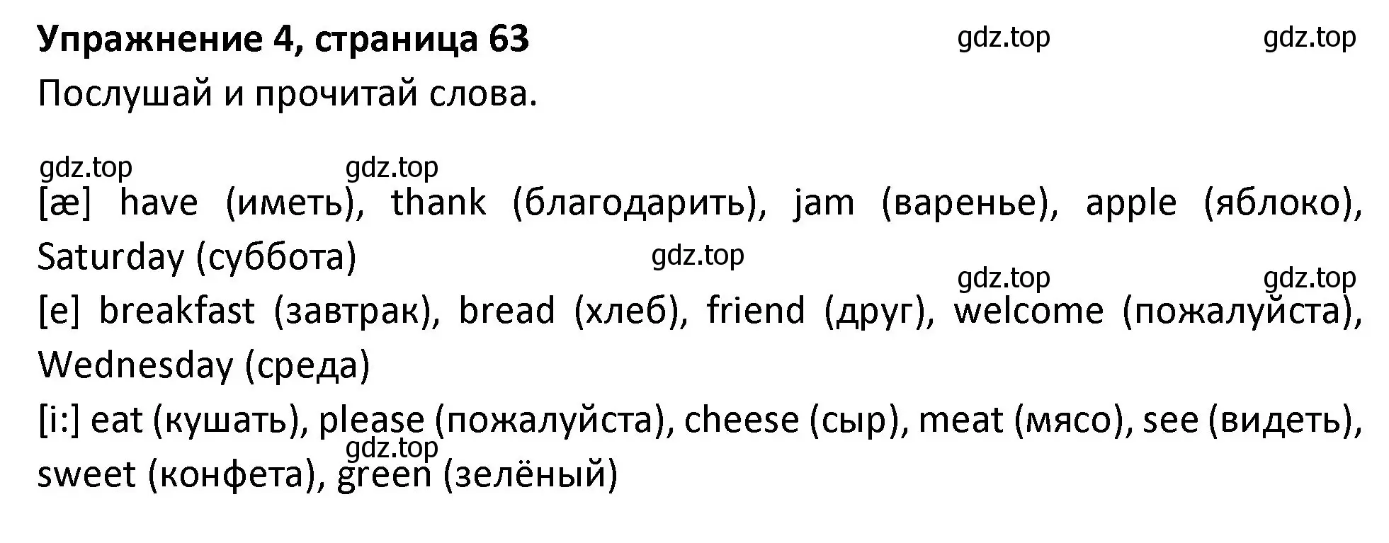 Решение номер 4 (страница 63) гдз по английскому языку 3 класс Биболетова, Денисенко, учебник