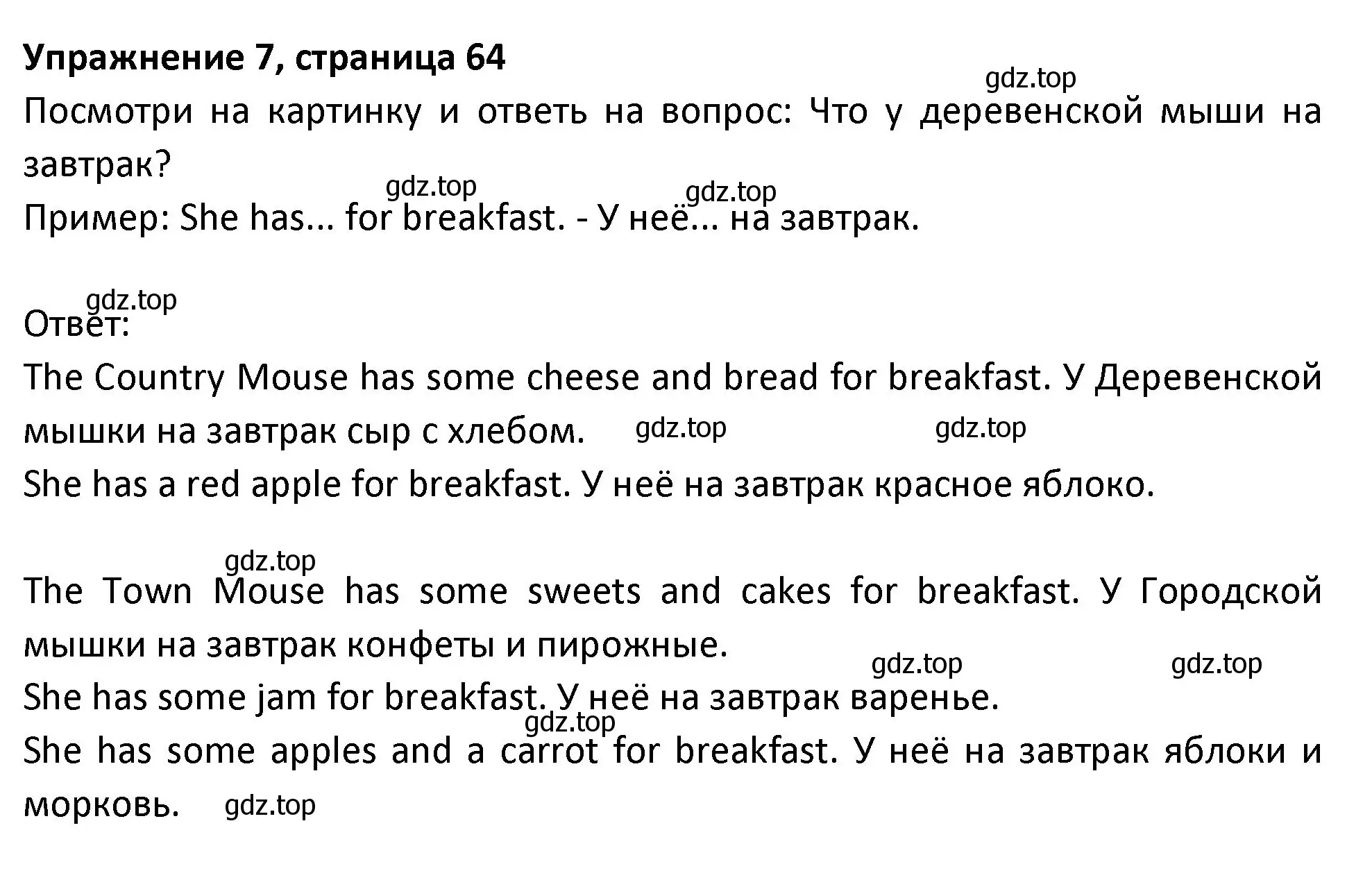 Решение номер 7 (страница 64) гдз по английскому языку 3 класс Биболетова, Денисенко, учебник