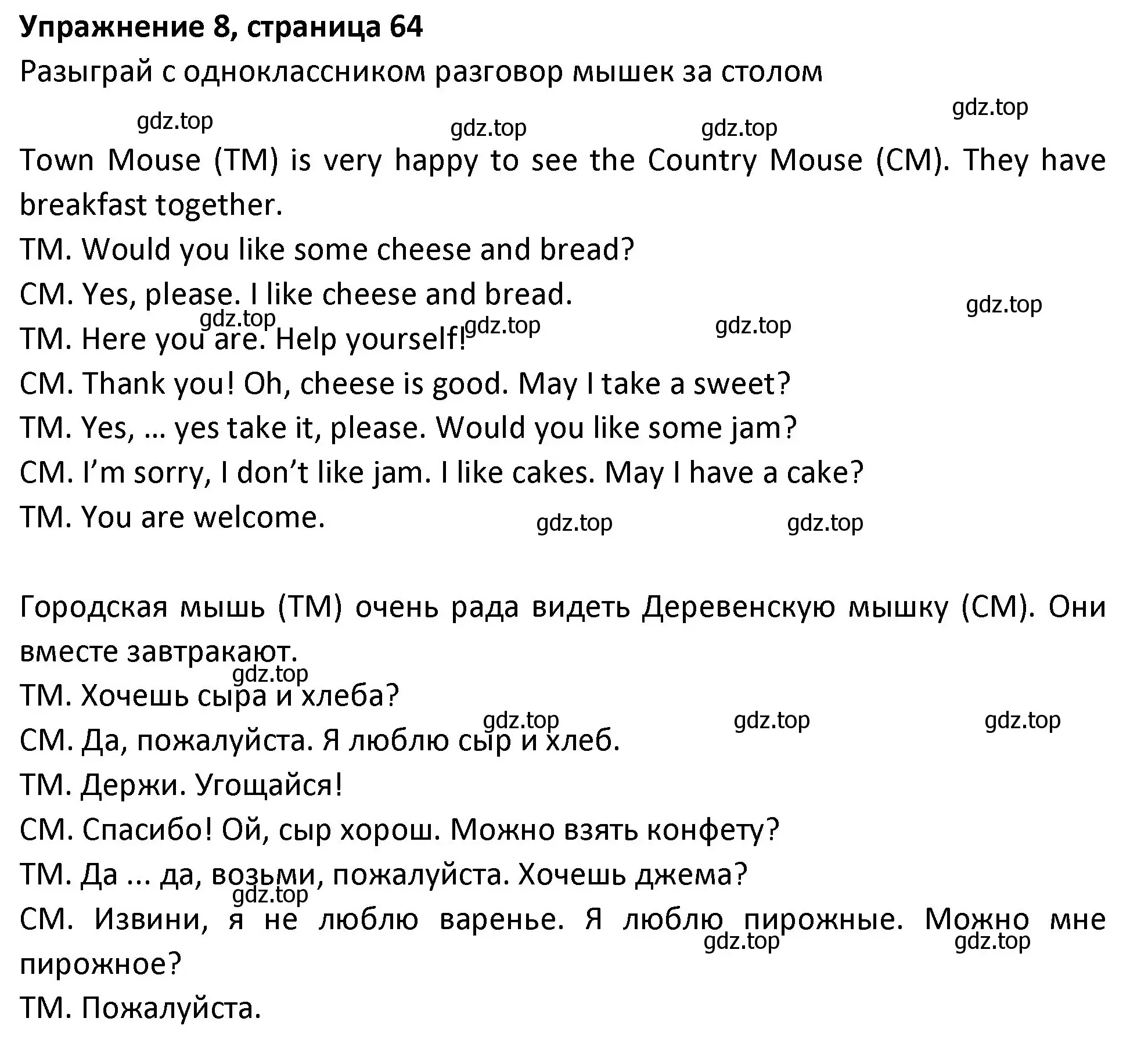 Решение номер 8 (страница 64) гдз по английскому языку 3 класс Биболетова, Денисенко, учебник