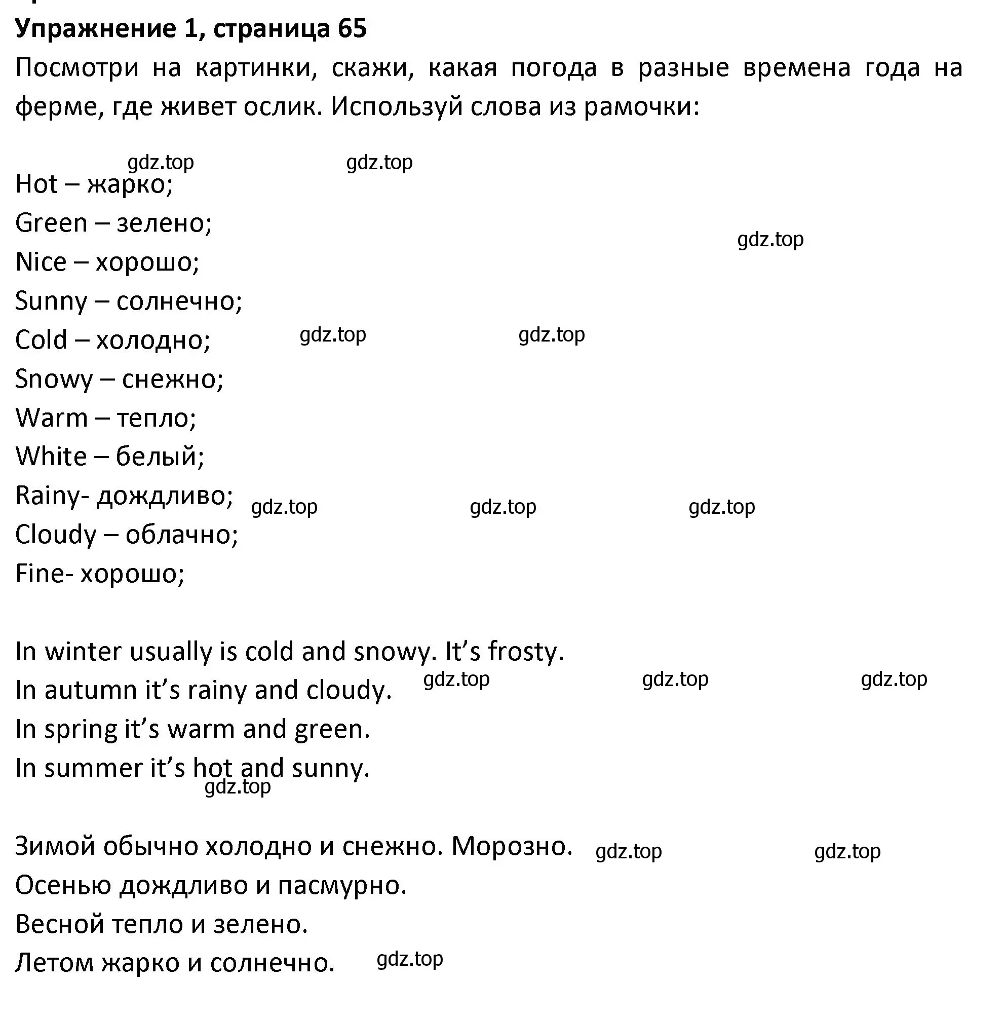 Решение номер 1 (страница 65) гдз по английскому языку 3 класс Биболетова, Денисенко, учебник