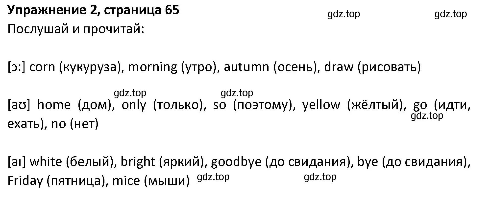 Решение номер 2 (страница 65) гдз по английскому языку 3 класс Биболетова, Денисенко, учебник