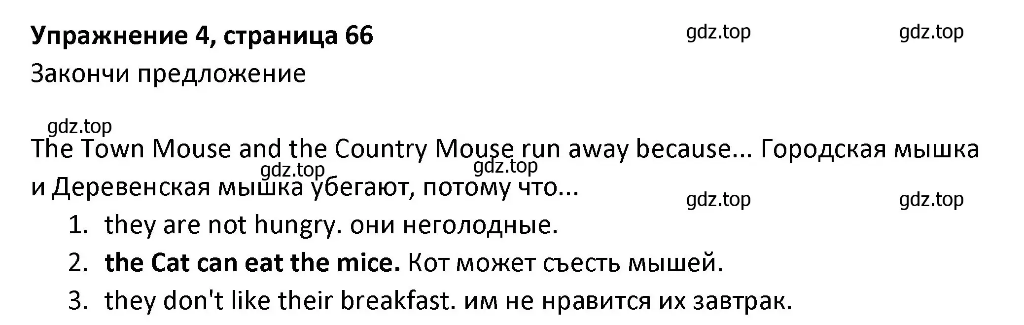 Решение номер 4 (страница 66) гдз по английскому языку 3 класс Биболетова, Денисенко, учебник