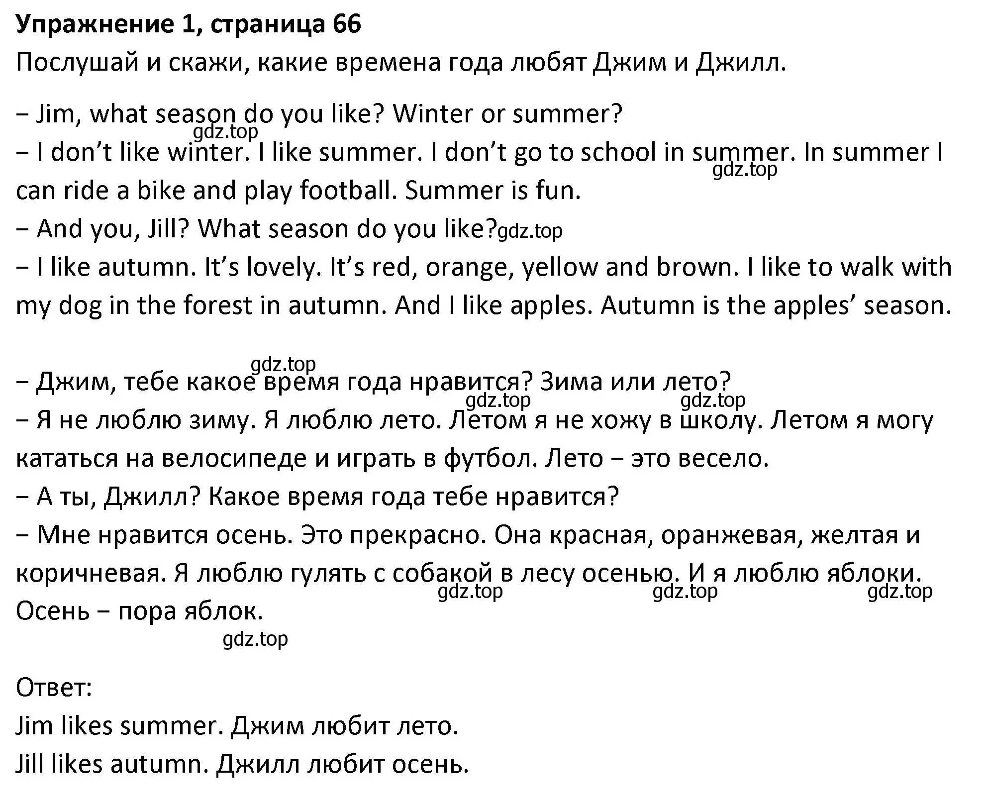 Решение номер 1 (страница 66) гдз по английскому языку 3 класс Биболетова, Денисенко, учебник