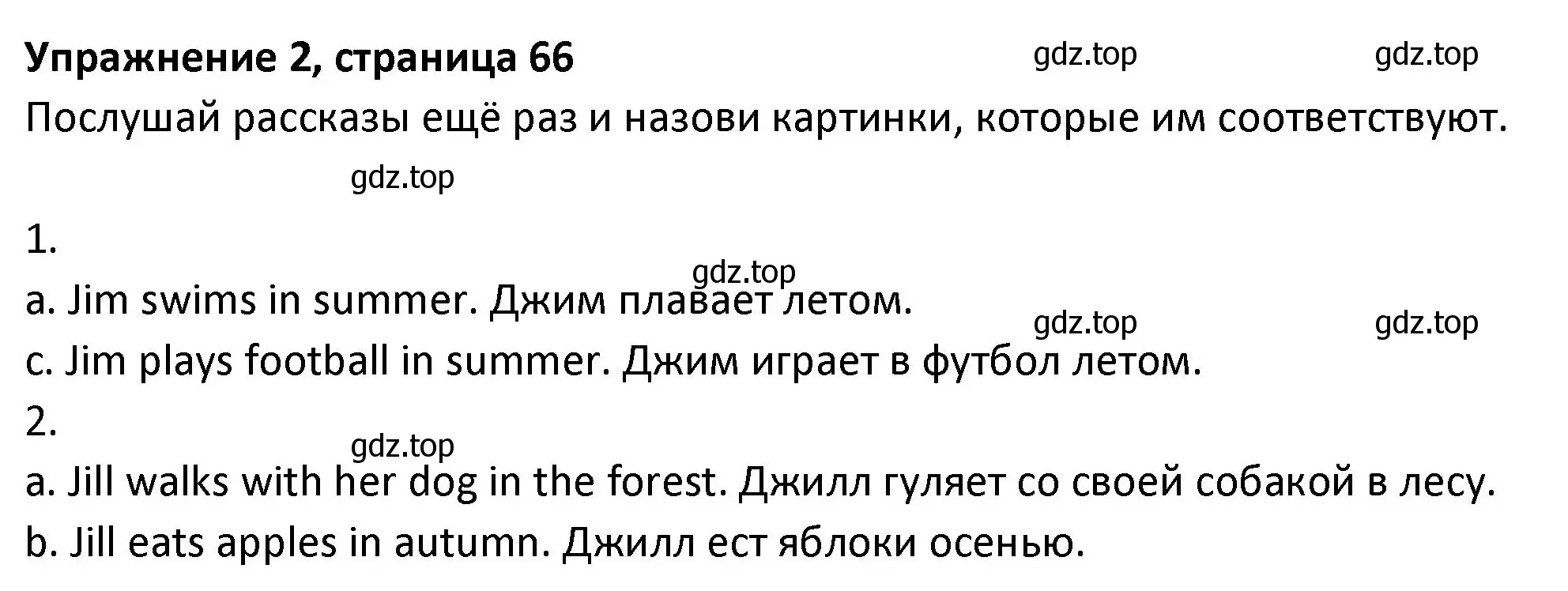 Решение номер 2 (страница 66) гдз по английскому языку 3 класс Биболетова, Денисенко, учебник