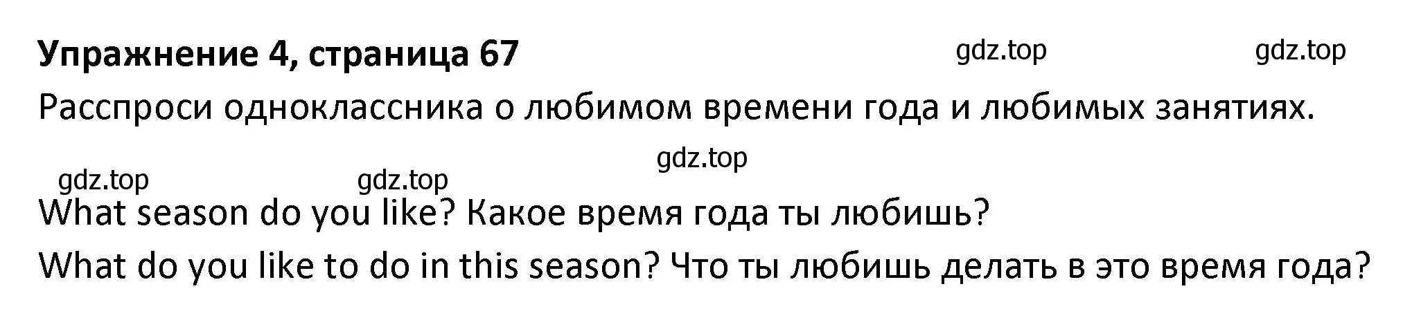 Решение номер 4 (страница 67) гдз по английскому языку 3 класс Биболетова, Денисенко, учебник