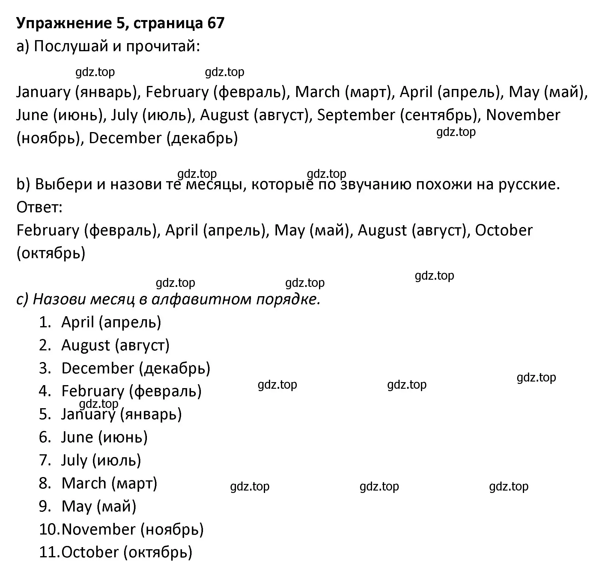 Решение номер 5 (страница 67) гдз по английскому языку 3 класс Биболетова, Денисенко, учебник