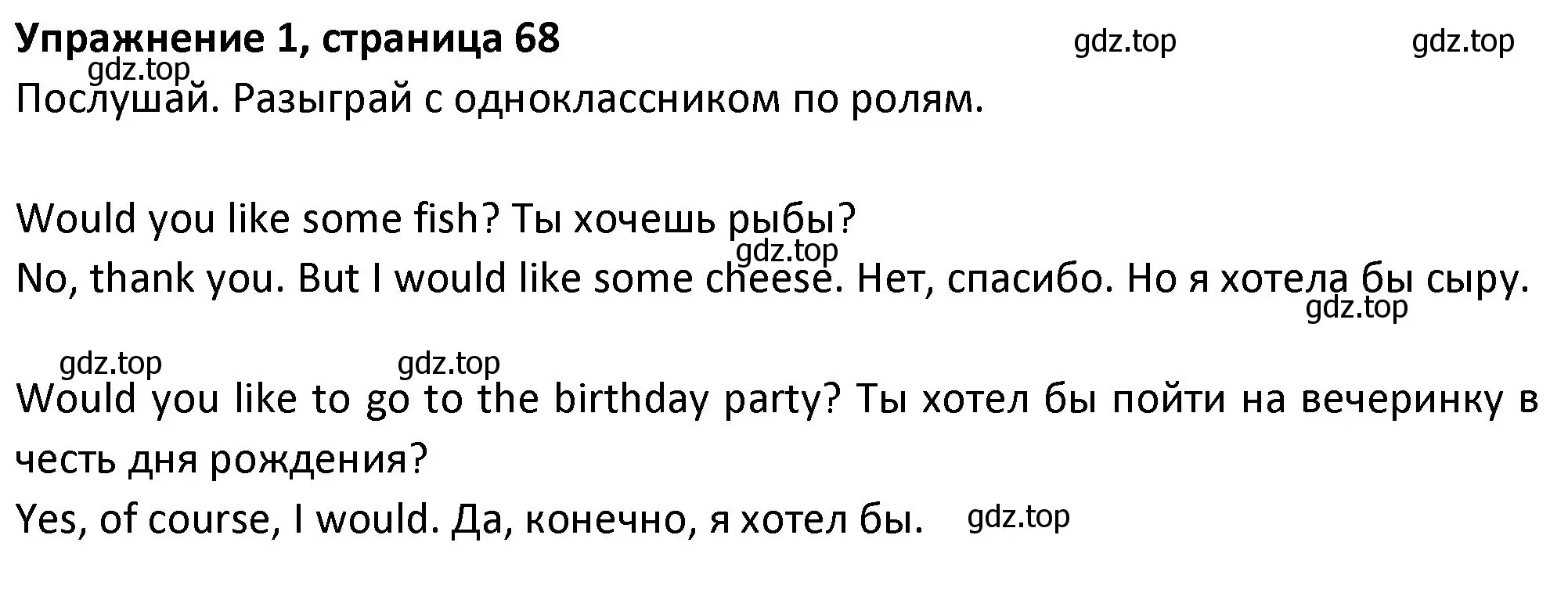 Решение номер 1 (страница 68) гдз по английскому языку 3 класс Биболетова, Денисенко, учебник