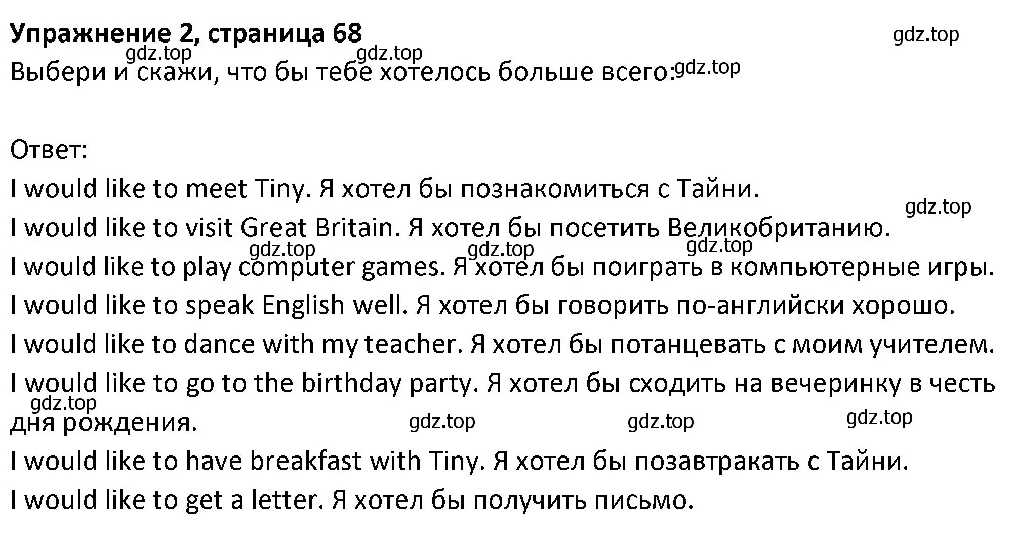 Решение номер 2 (страница 68) гдз по английскому языку 3 класс Биболетова, Денисенко, учебник