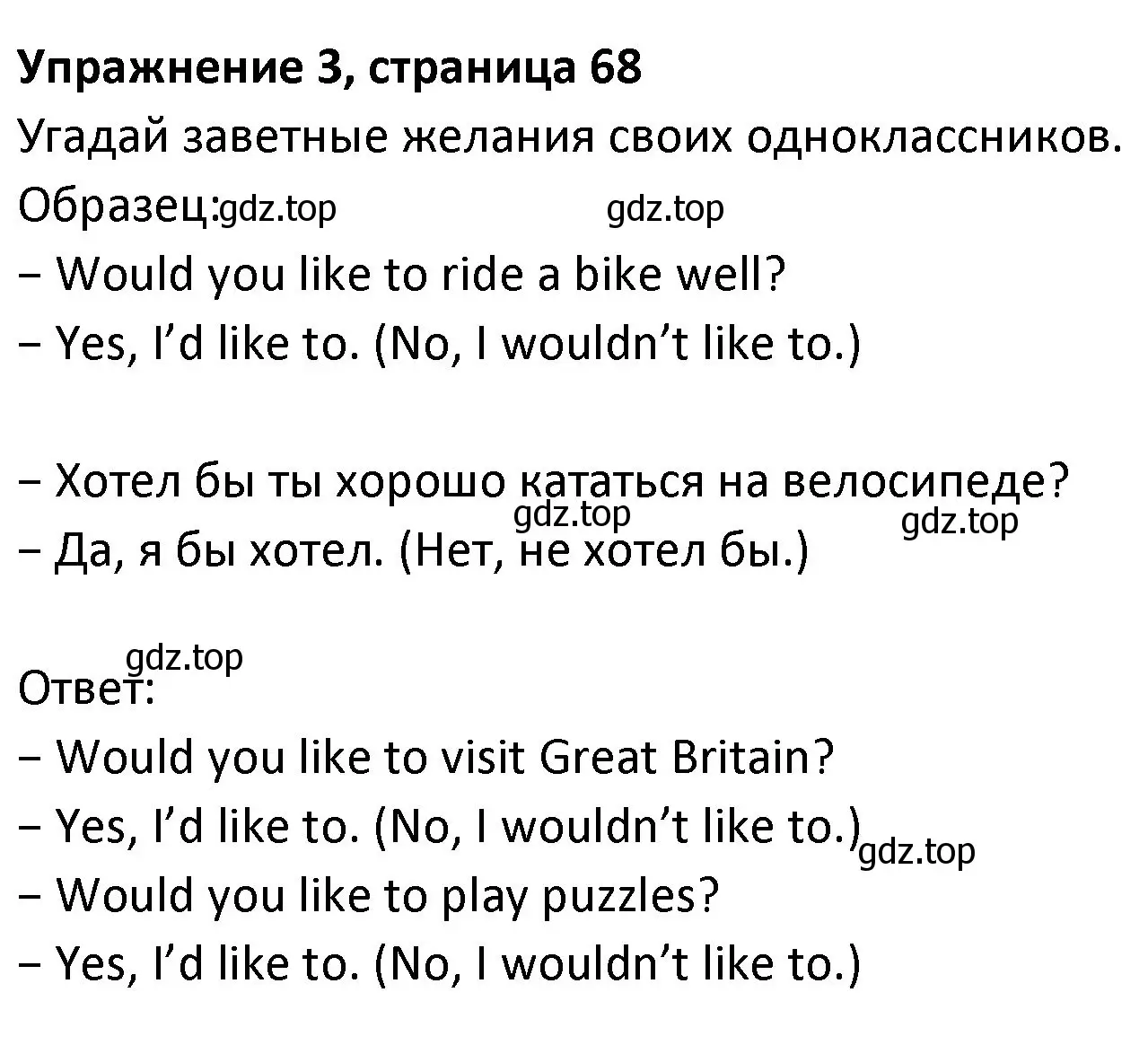 Решение номер 3 (страница 68) гдз по английскому языку 3 класс Биболетова, Денисенко, учебник