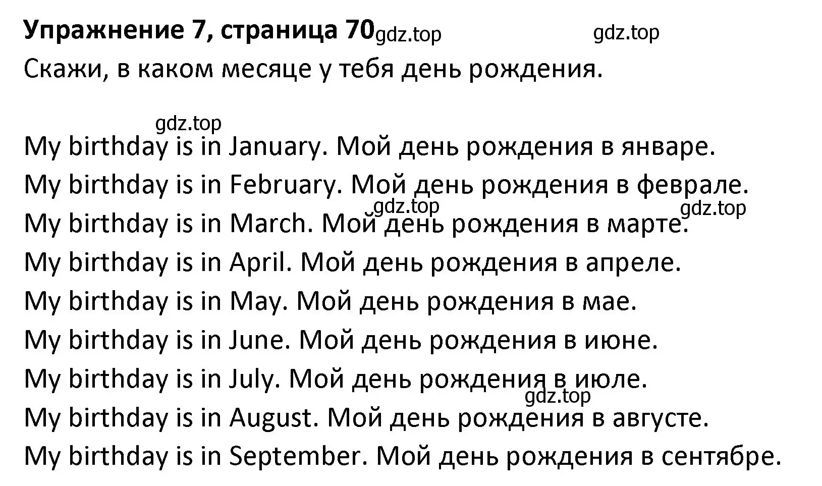 Решение номер 7 (страница 70) гдз по английскому языку 3 класс Биболетова, Денисенко, учебник