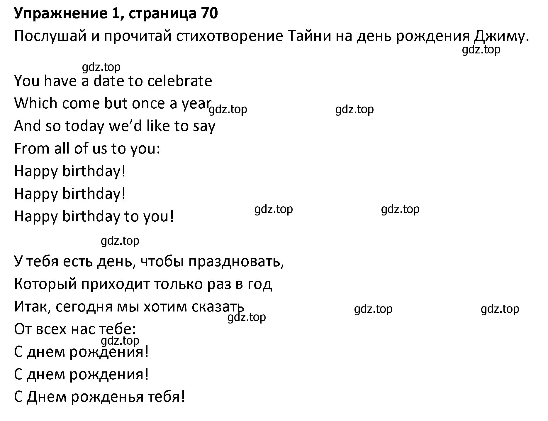 Решение номер 1 (страница 70) гдз по английскому языку 3 класс Биболетова, Денисенко, учебник