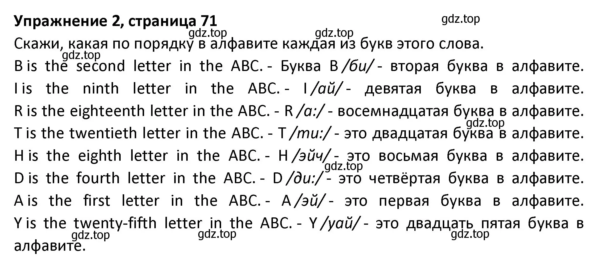 Решение номер 2 (страница 71) гдз по английскому языку 3 класс Биболетова, Денисенко, учебник