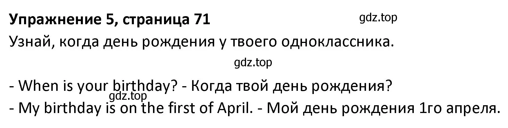 Решение номер 5 (страница 71) гдз по английскому языку 3 класс Биболетова, Денисенко, учебник