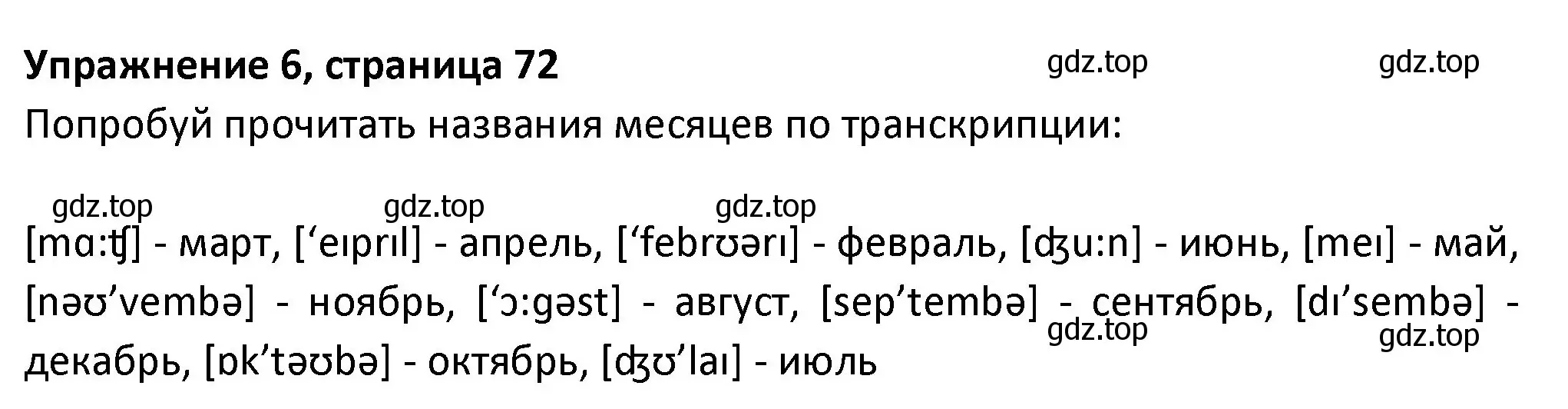 Решение номер 6 (страница 72) гдз по английскому языку 3 класс Биболетова, Денисенко, учебник