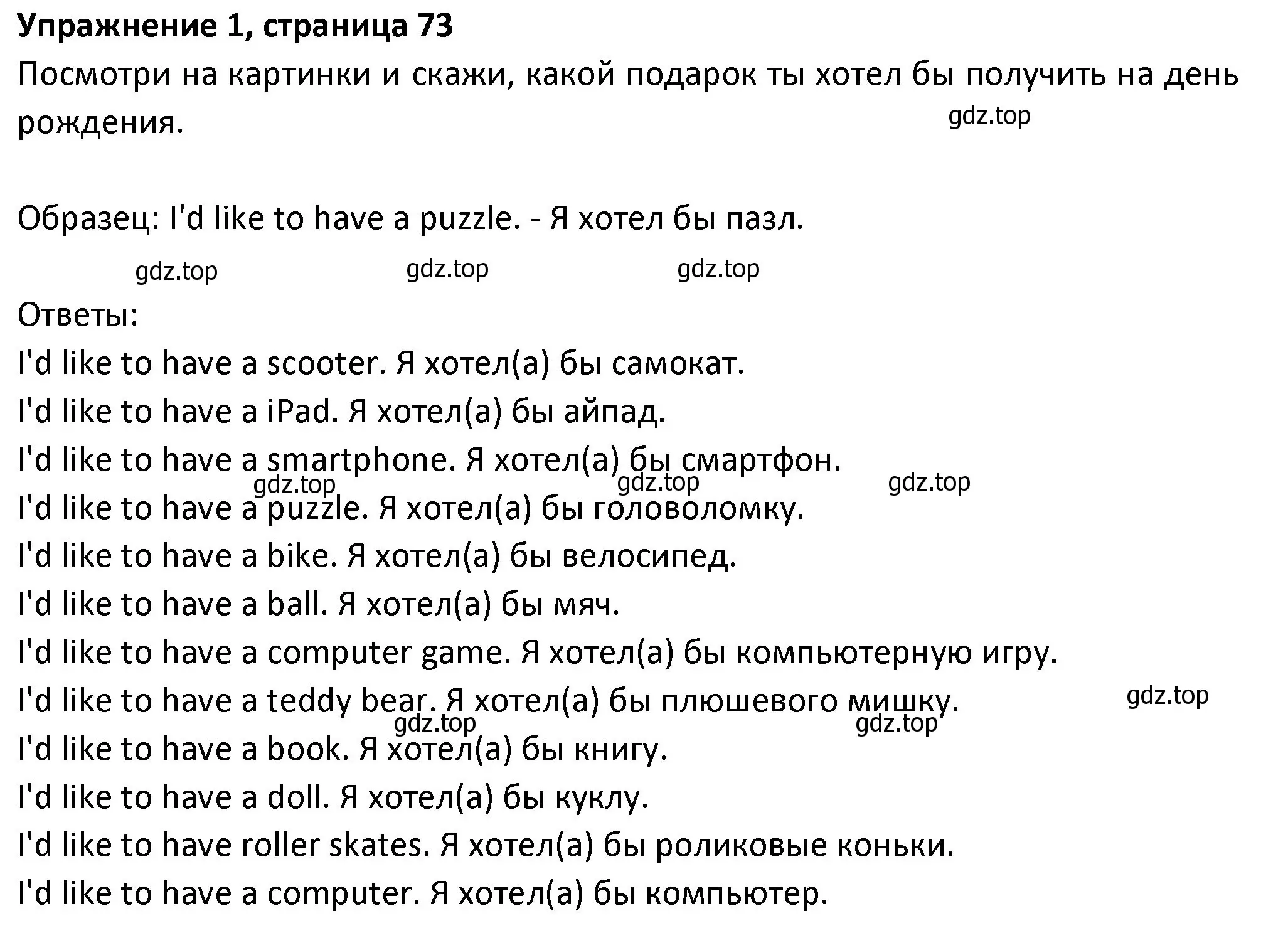 Решение номер 1 (страница 73) гдз по английскому языку 3 класс Биболетова, Денисенко, учебник