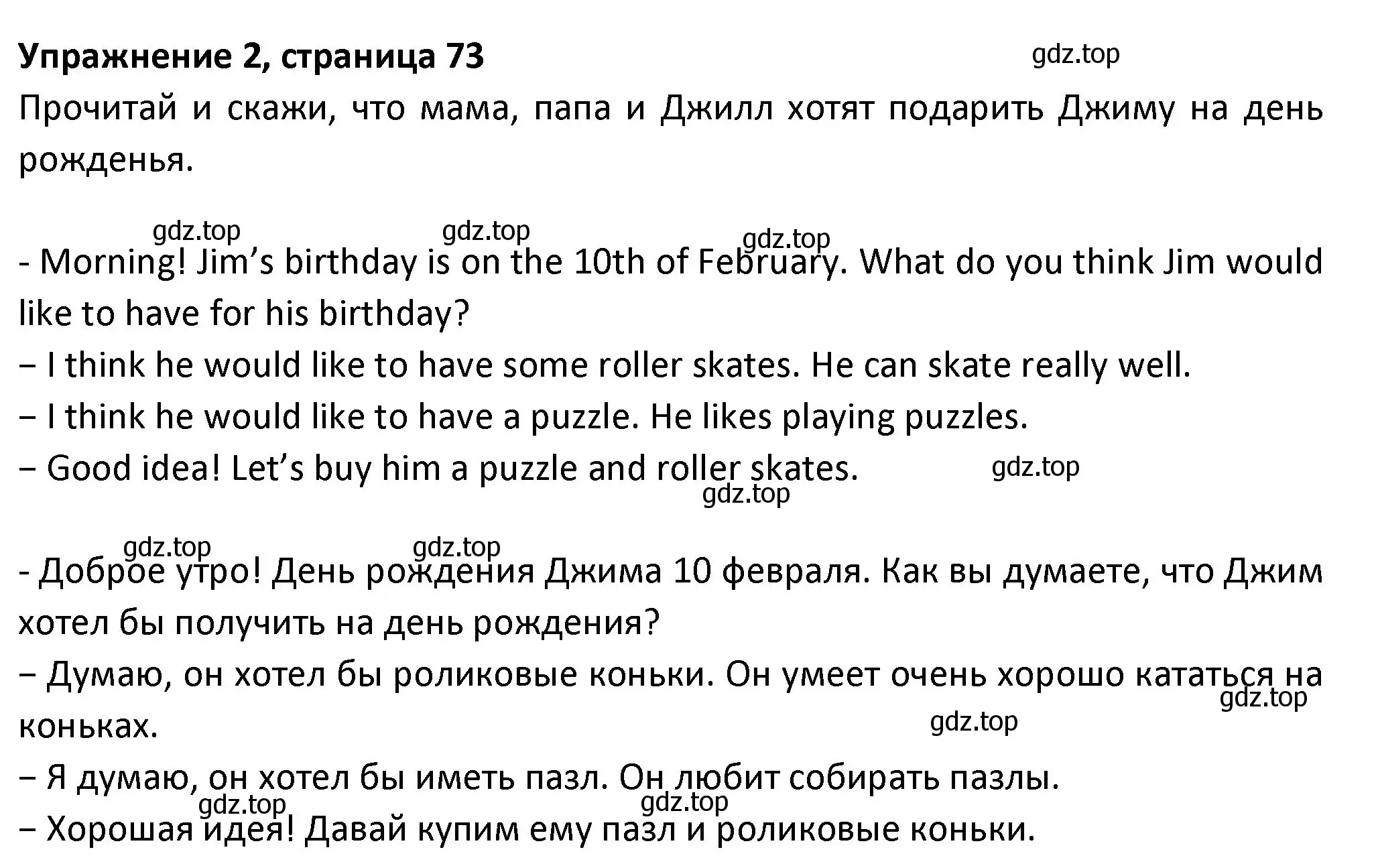 Решение номер 2 (страница 73) гдз по английскому языку 3 класс Биболетова, Денисенко, учебник