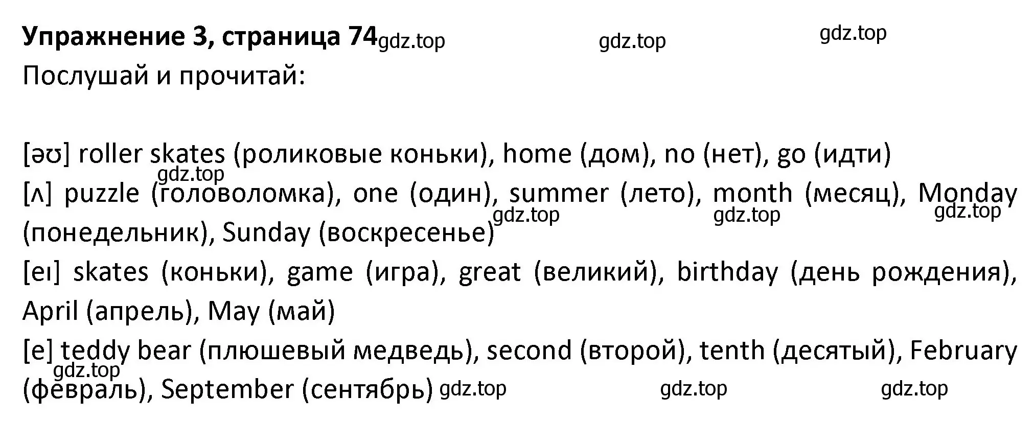 Решение номер 3 (страница 73) гдз по английскому языку 3 класс Биболетова, Денисенко, учебник