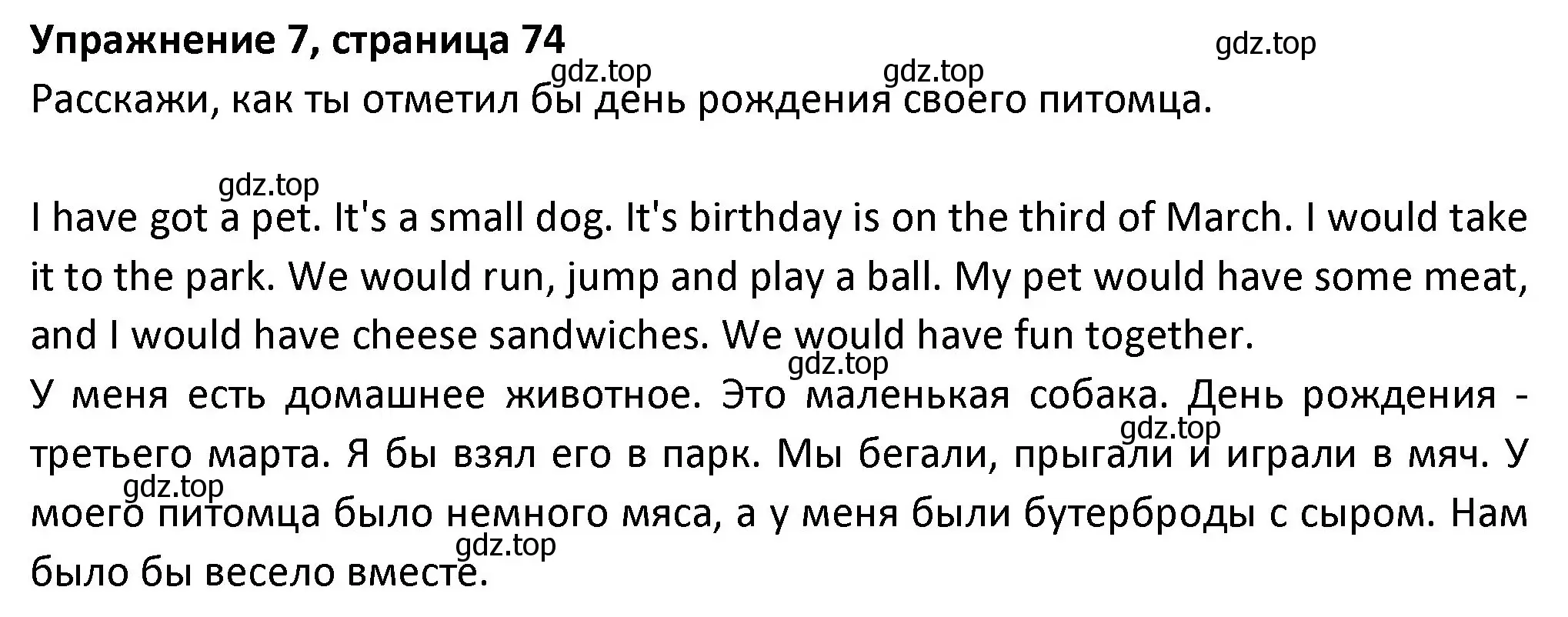 Решение номер 7 (страница 74) гдз по английскому языку 3 класс Биболетова, Денисенко, учебник