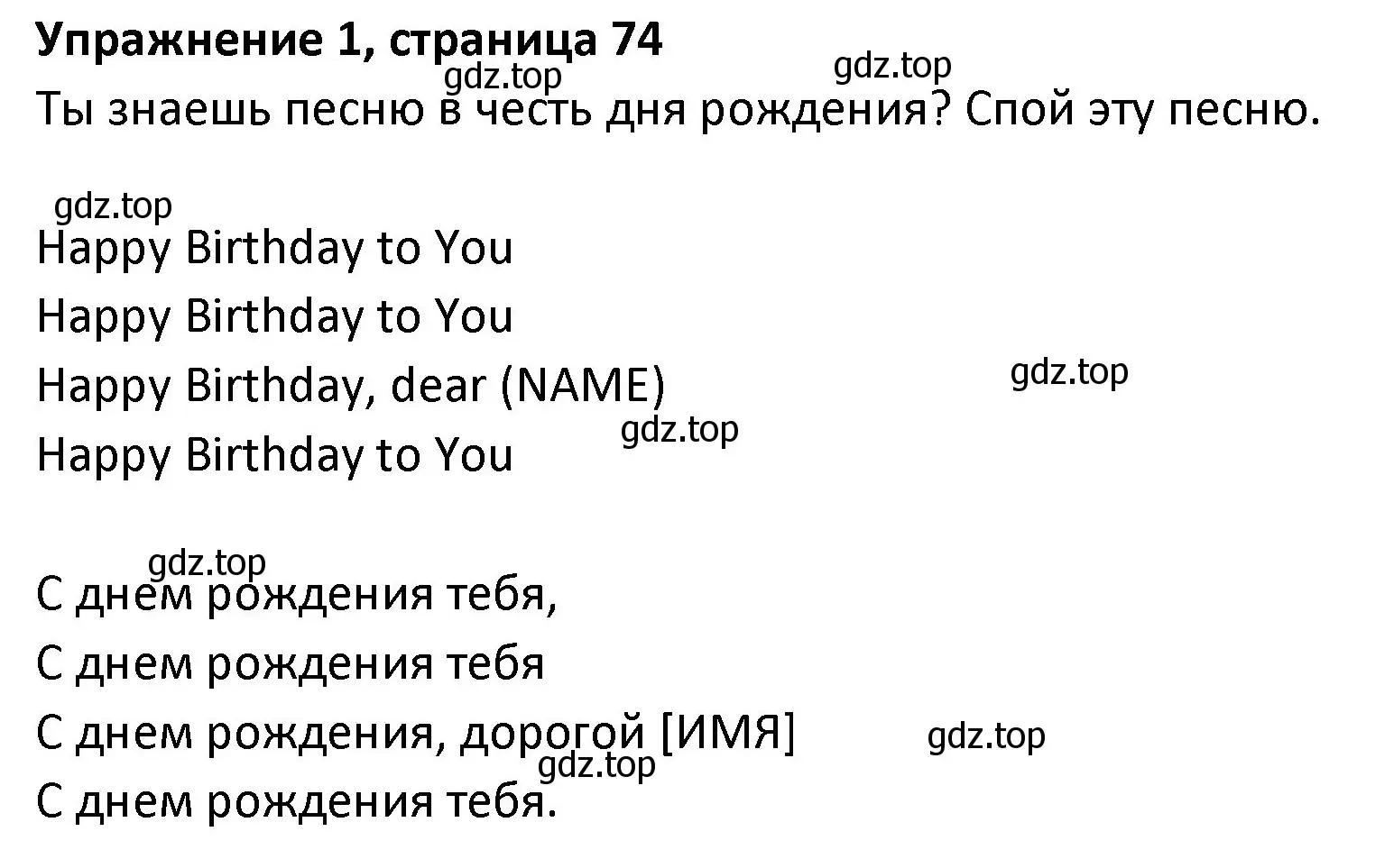 Решение номер 1 (страница 74) гдз по английскому языку 3 класс Биболетова, Денисенко, учебник