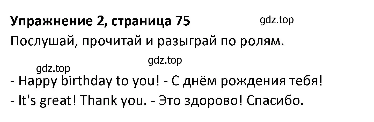 Решение номер 2 (страница 75) гдз по английскому языку 3 класс Биболетова, Денисенко, учебник