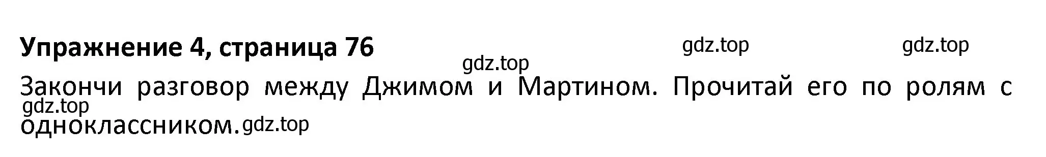 Решение номер 4 (страница 76) гдз по английскому языку 3 класс Биболетова, Денисенко, учебник