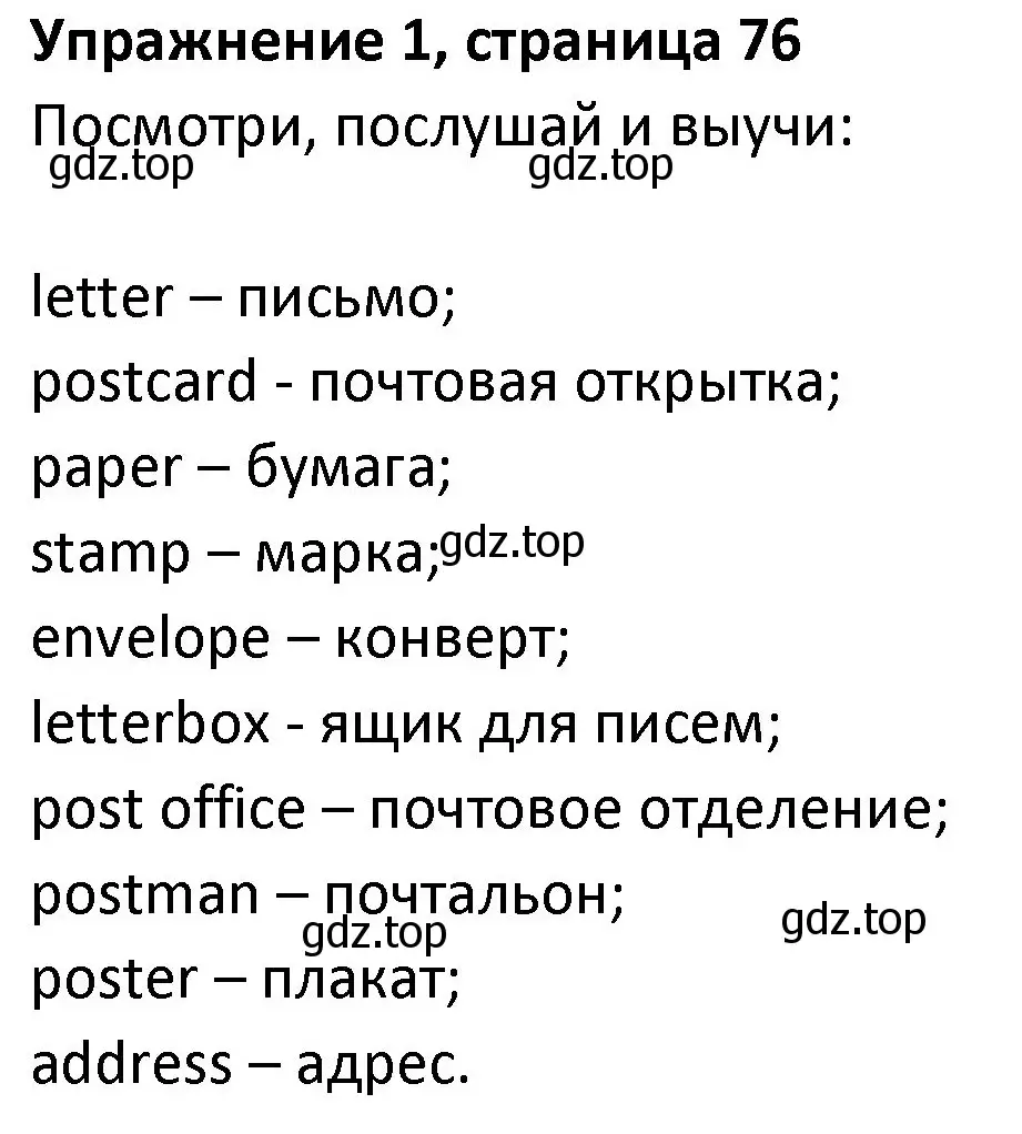Решение номер 1 (страница 76) гдз по английскому языку 3 класс Биболетова, Денисенко, учебник