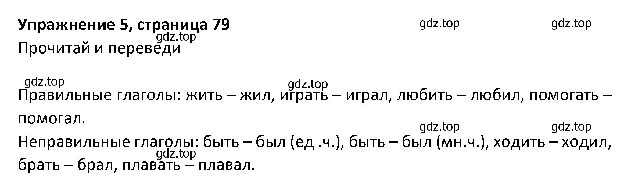 Решение номер 5 (страница 79) гдз по английскому языку 3 класс Биболетова, Денисенко, учебник