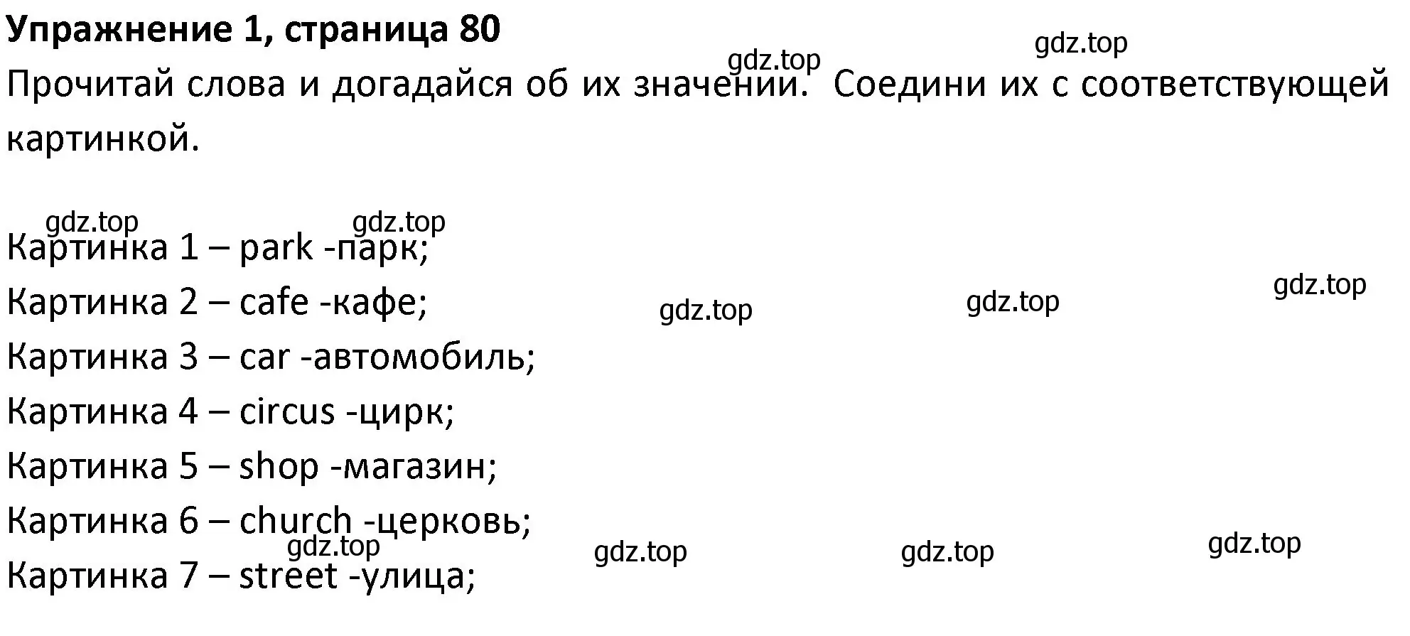 Решение номер 1 (страница 80) гдз по английскому языку 3 класс Биболетова, Денисенко, учебник