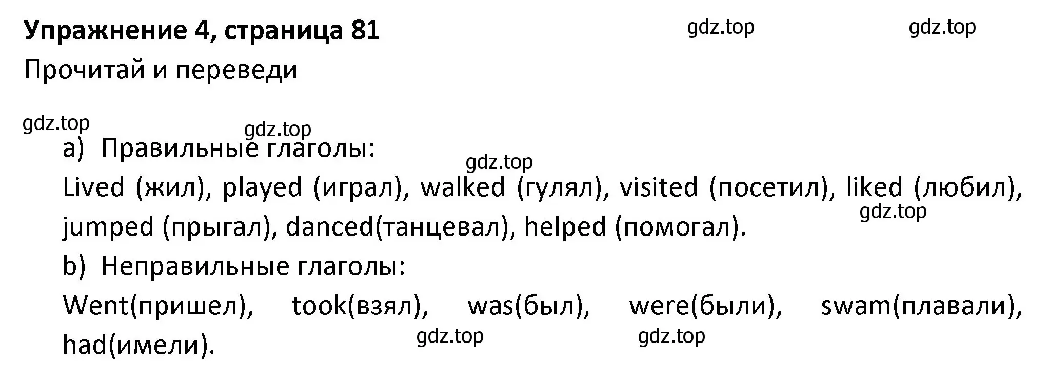 Решение номер 4 (страница 81) гдз по английскому языку 3 класс Биболетова, Денисенко, учебник