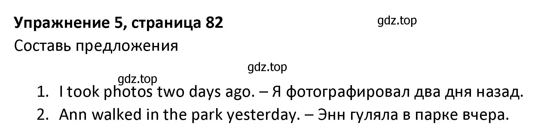 Решение номер 5 (страница 82) гдз по английскому языку 3 класс Биболетова, Денисенко, учебник
