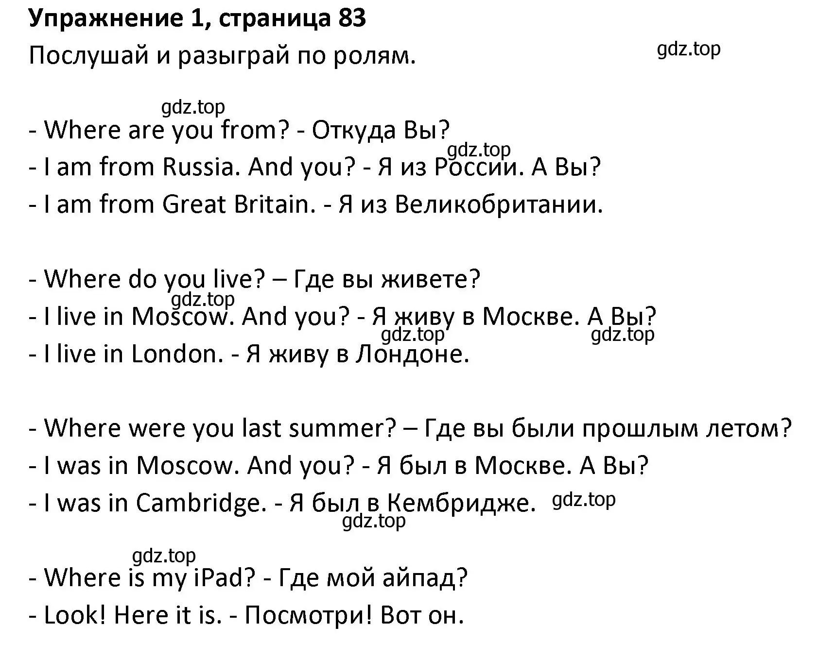 Решение номер 1 (страница 83) гдз по английскому языку 3 класс Биболетова, Денисенко, учебник