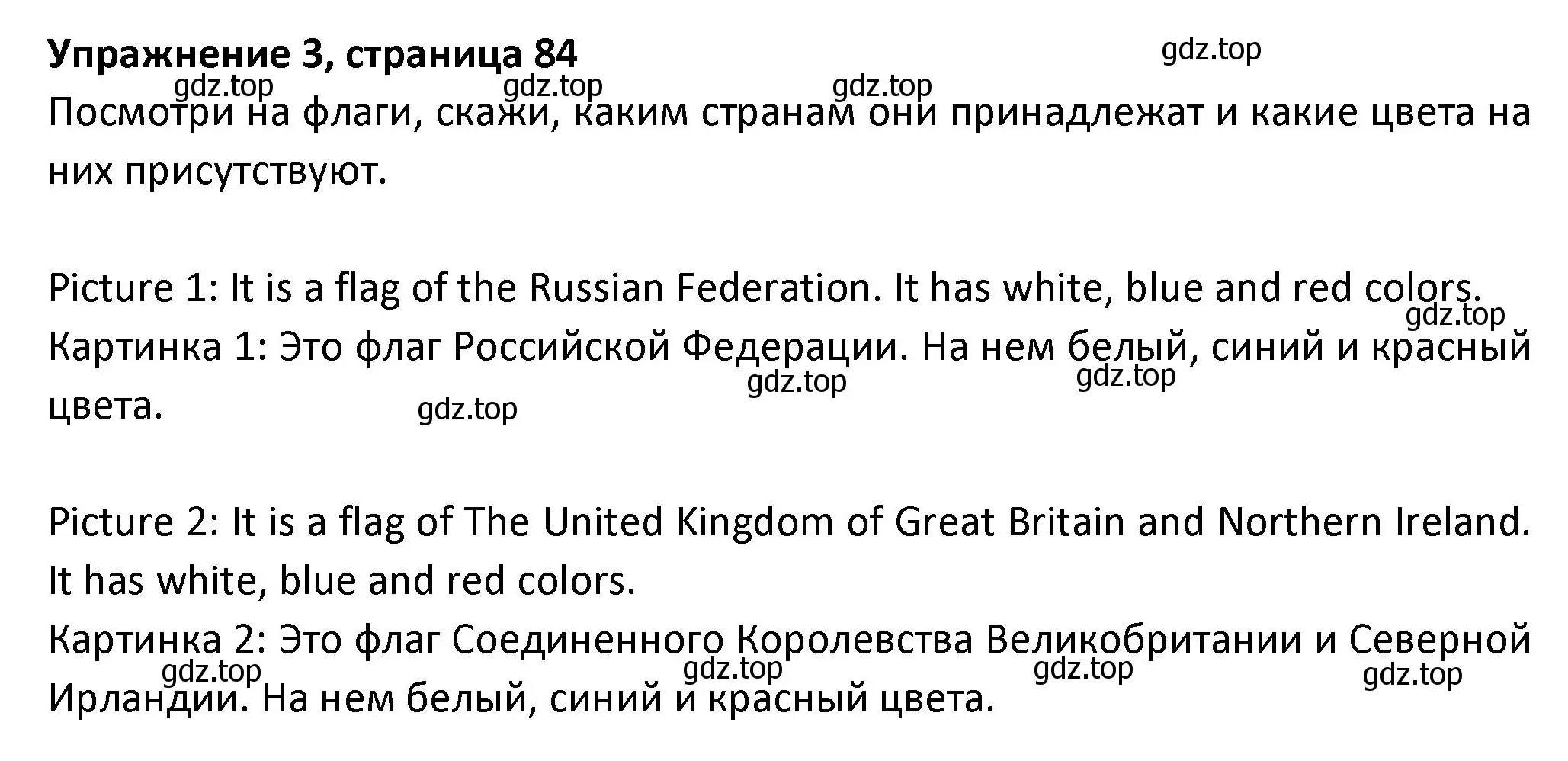 Решение номер 3 (страница 84) гдз по английскому языку 3 класс Биболетова, Денисенко, учебник