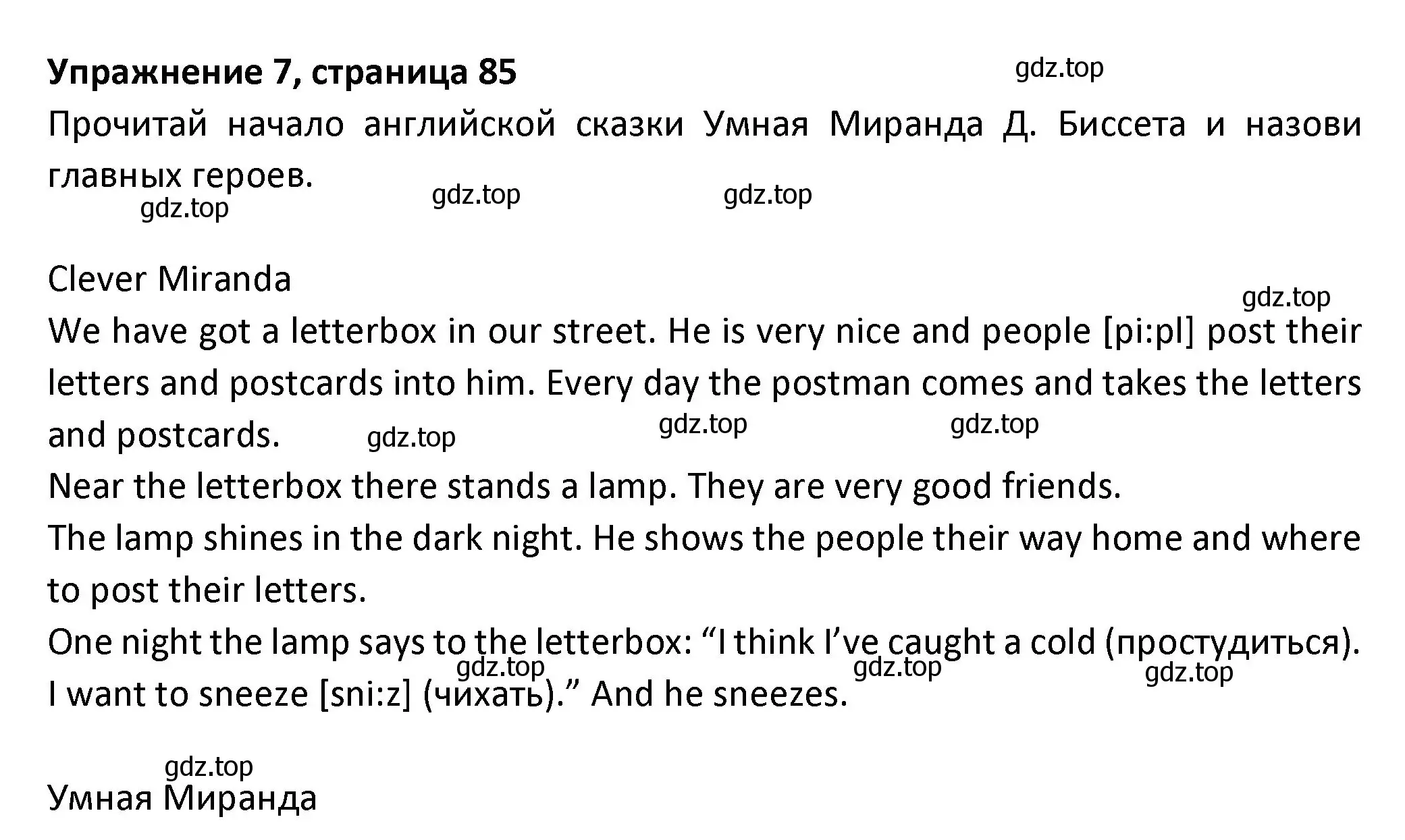 Решение номер 7 (страница 85) гдз по английскому языку 3 класс Биболетова, Денисенко, учебник