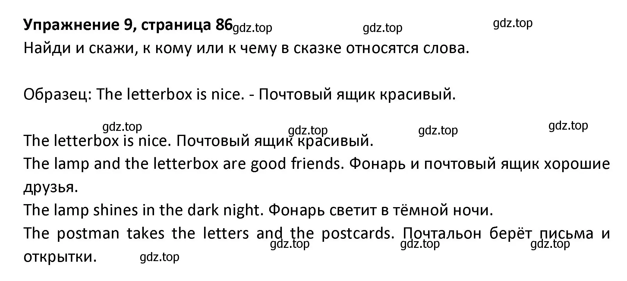 Решение номер 9 (страница 86) гдз по английскому языку 3 класс Биболетова, Денисенко, учебник