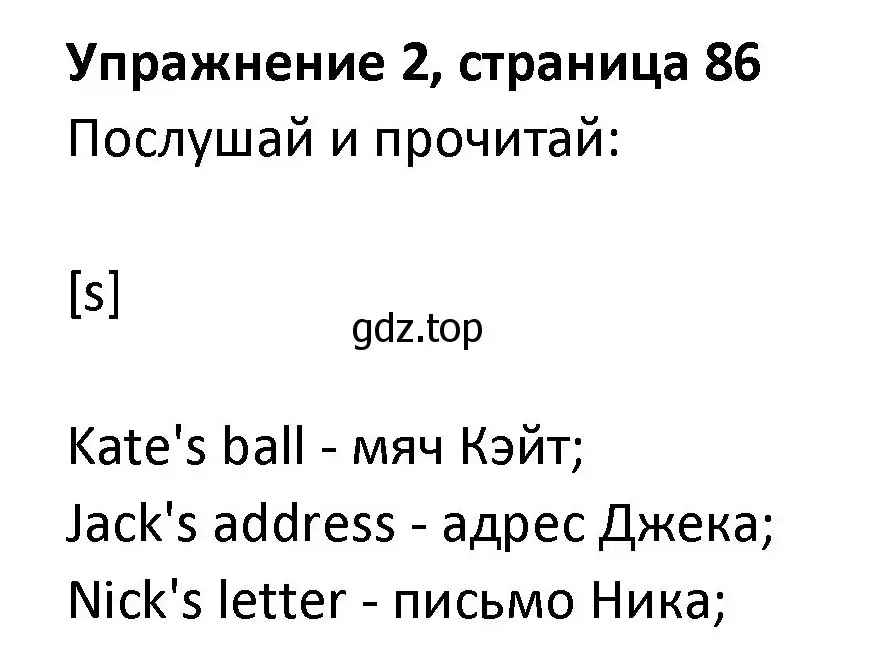 Решение номер 2 (страница 86) гдз по английскому языку 3 класс Биболетова, Денисенко, учебник