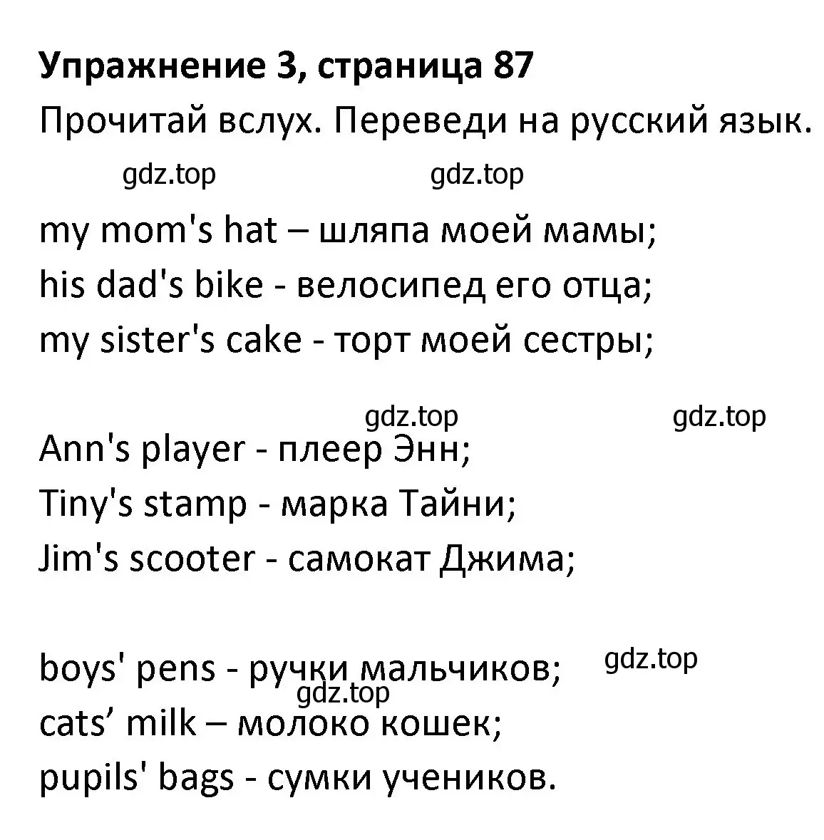 Решение номер 3 (страница 87) гдз по английскому языку 3 класс Биболетова, Денисенко, учебник