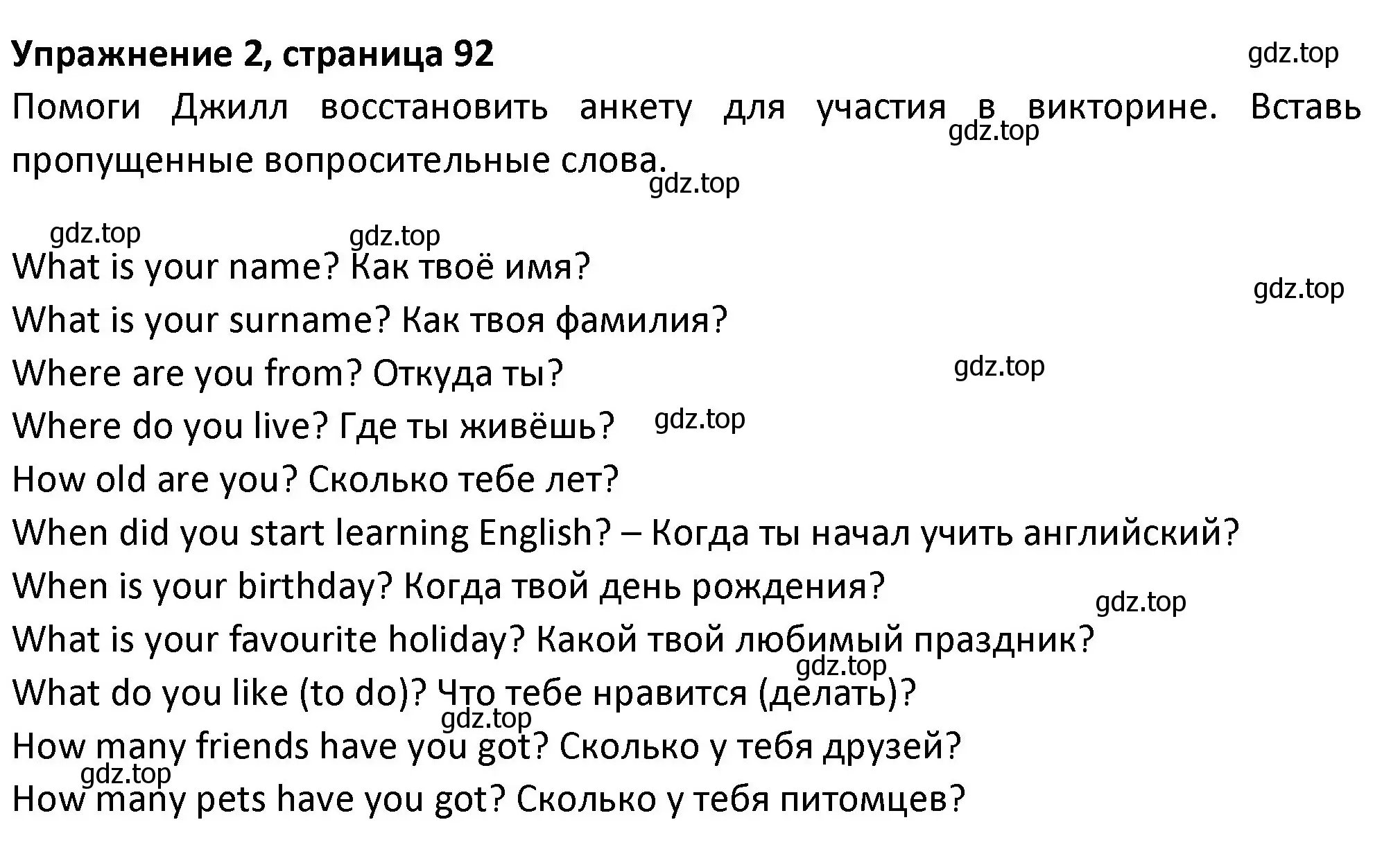 Решение номер 2 (страница 92) гдз по английскому языку 3 класс Биболетова, Денисенко, учебник