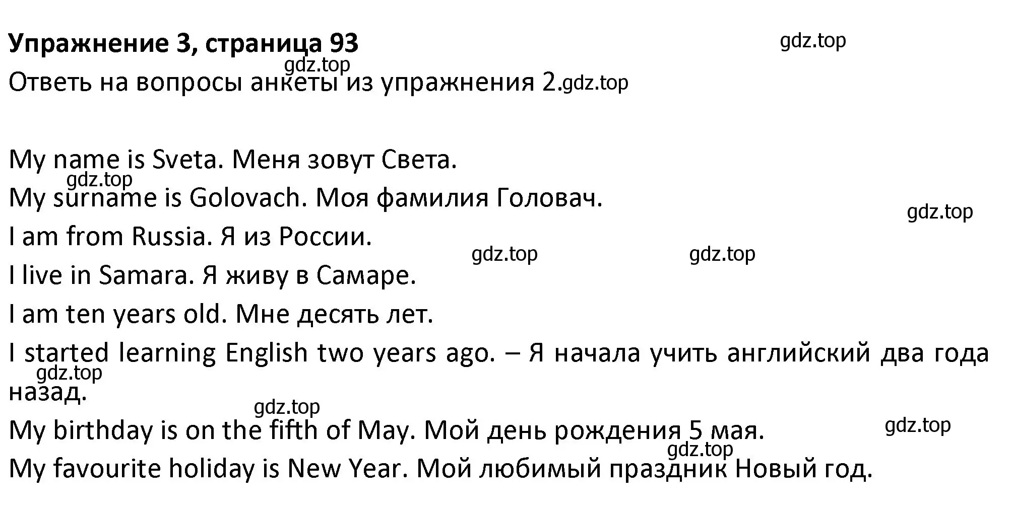 Решение номер 3 (страница 93) гдз по английскому языку 3 класс Биболетова, Денисенко, учебник