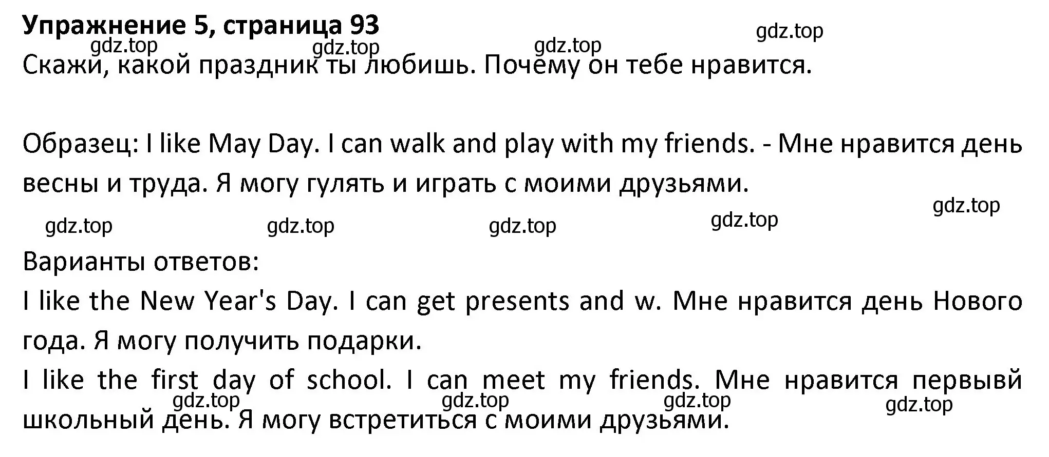 Решение номер 5 (страница 93) гдз по английскому языку 3 класс Биболетова, Денисенко, учебник